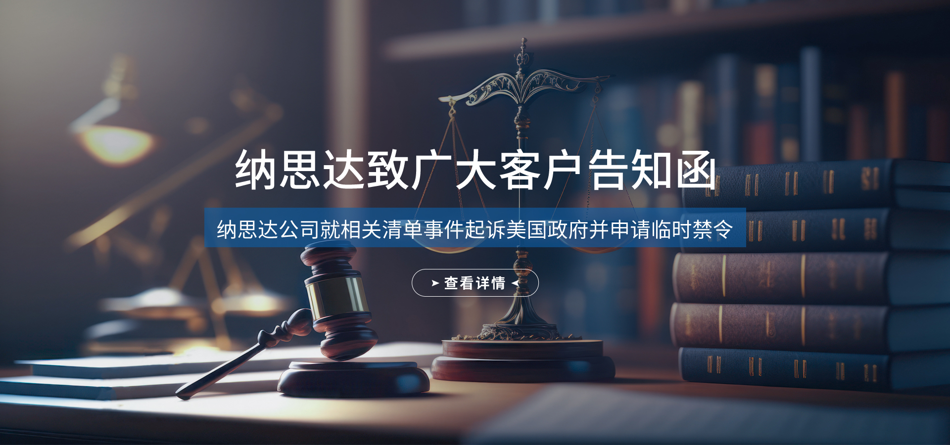 納思達